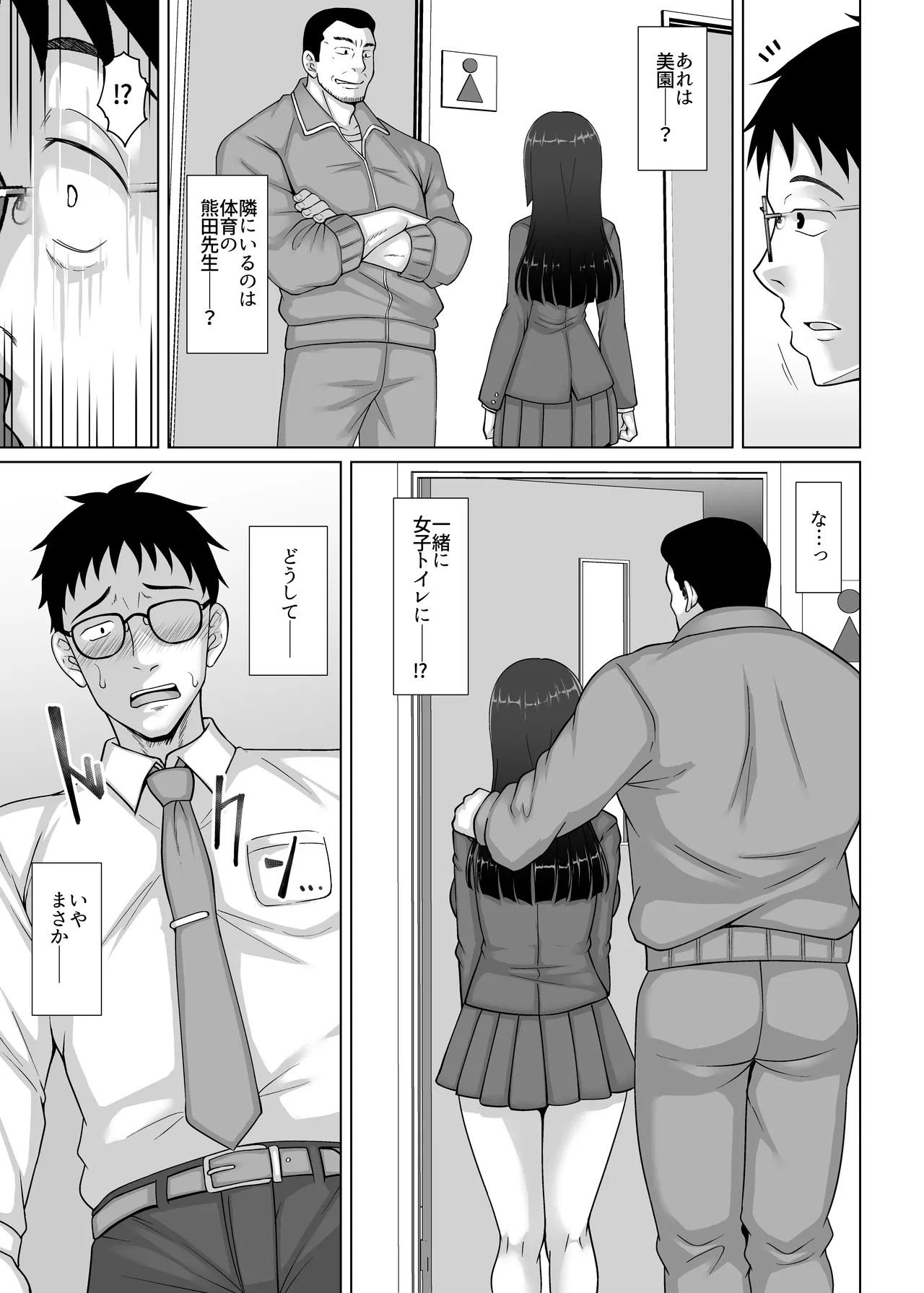 私、悪い子ですから 〜真面目だと思っていた教え子に誘惑され 妻がいるのに逆NTR浮気交尾〜 Page.28