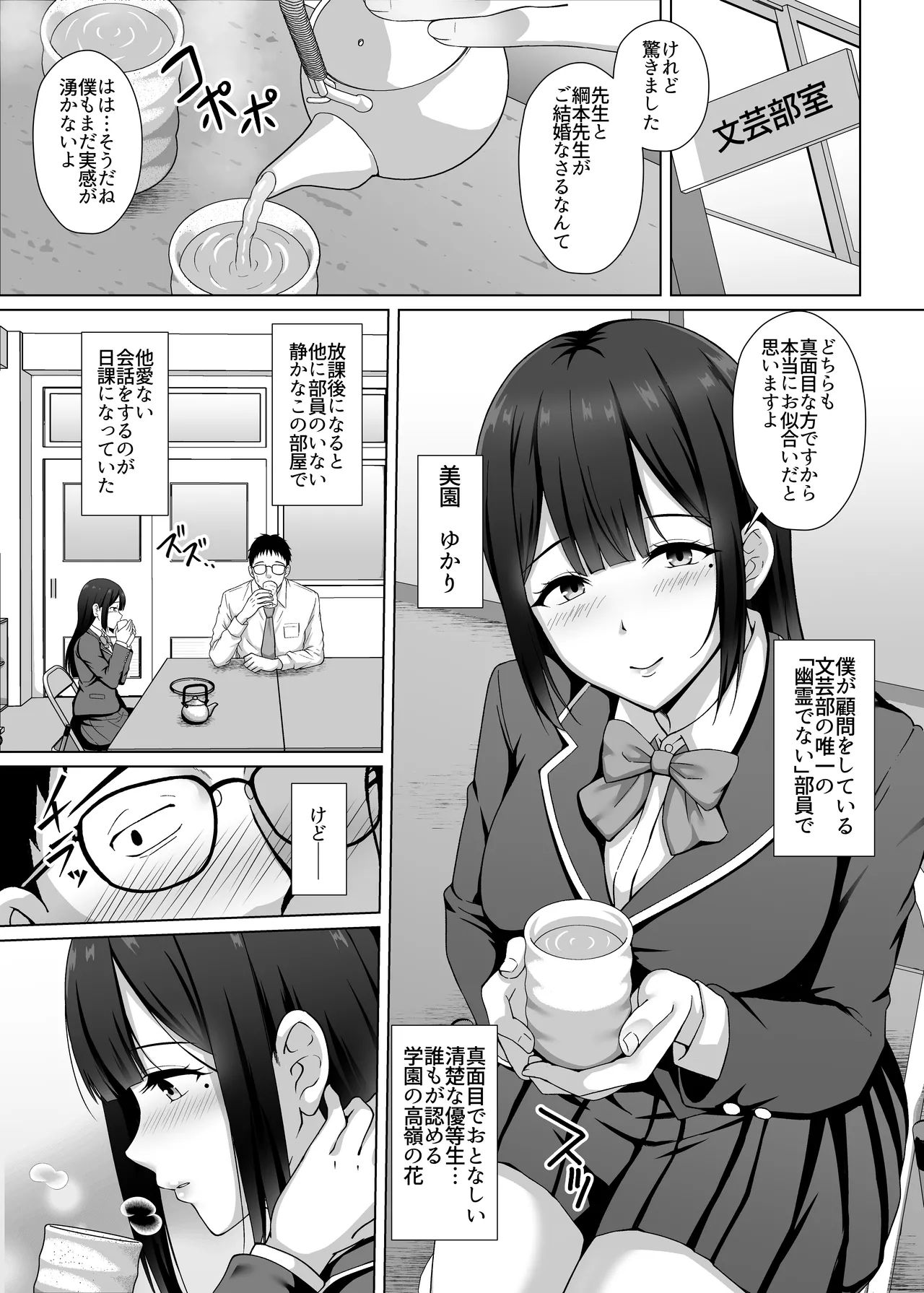 私、悪い子ですから 〜真面目だと思っていた教え子に誘惑され 妻がいるのに逆NTR浮気交尾〜 Page.4