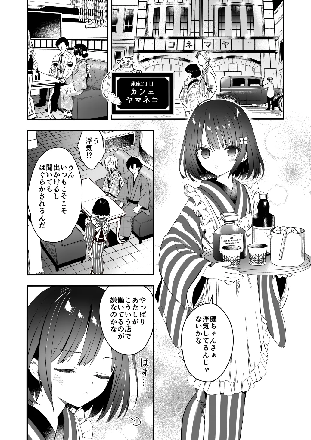 長屋暮らし、幼な妻2 つゆのあとさき、夫婦の事情 Page.11