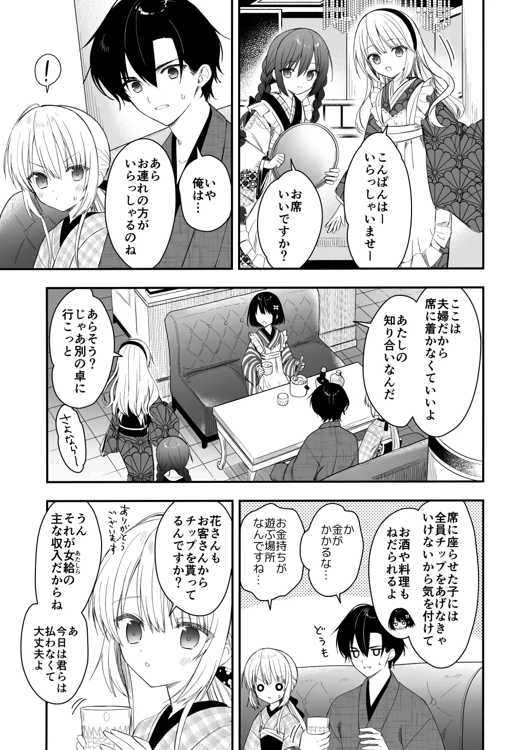 長屋暮らし、幼な妻2 つゆのあとさき、夫婦の事情 Page.12