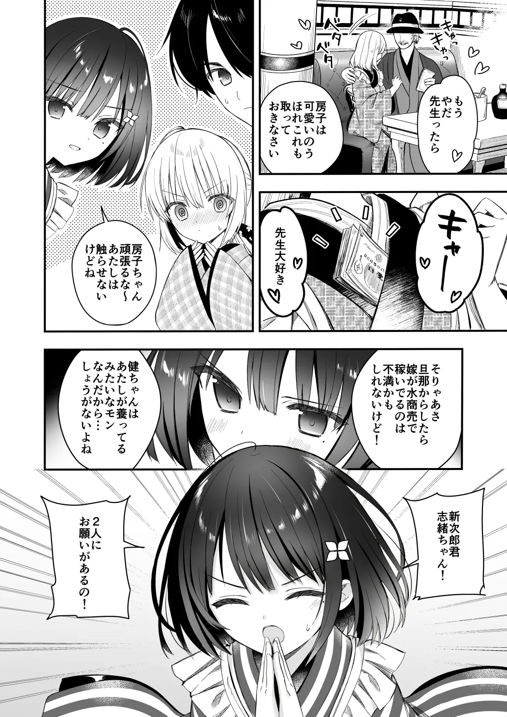 長屋暮らし、幼な妻2 つゆのあとさき、夫婦の事情 Page.13