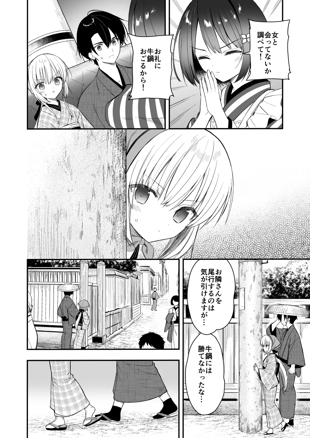 長屋暮らし、幼な妻2 つゆのあとさき、夫婦の事情 Page.15