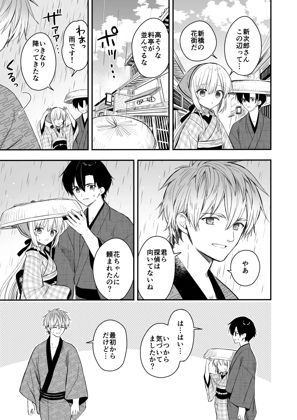 長屋暮らし、幼な妻2 つゆのあとさき、夫婦の事情 Page.16