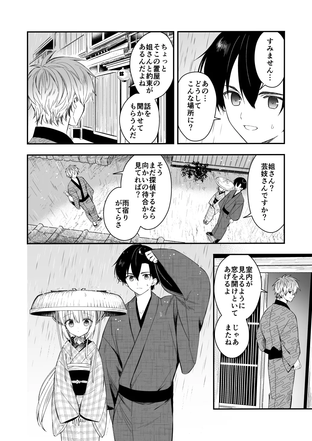 長屋暮らし、幼な妻2 つゆのあとさき、夫婦の事情 Page.17