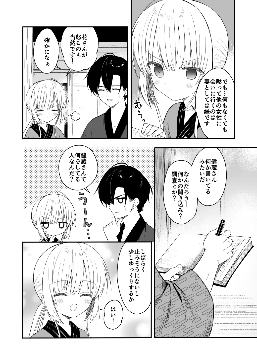 長屋暮らし、幼な妻2 つゆのあとさき、夫婦の事情 Page.19