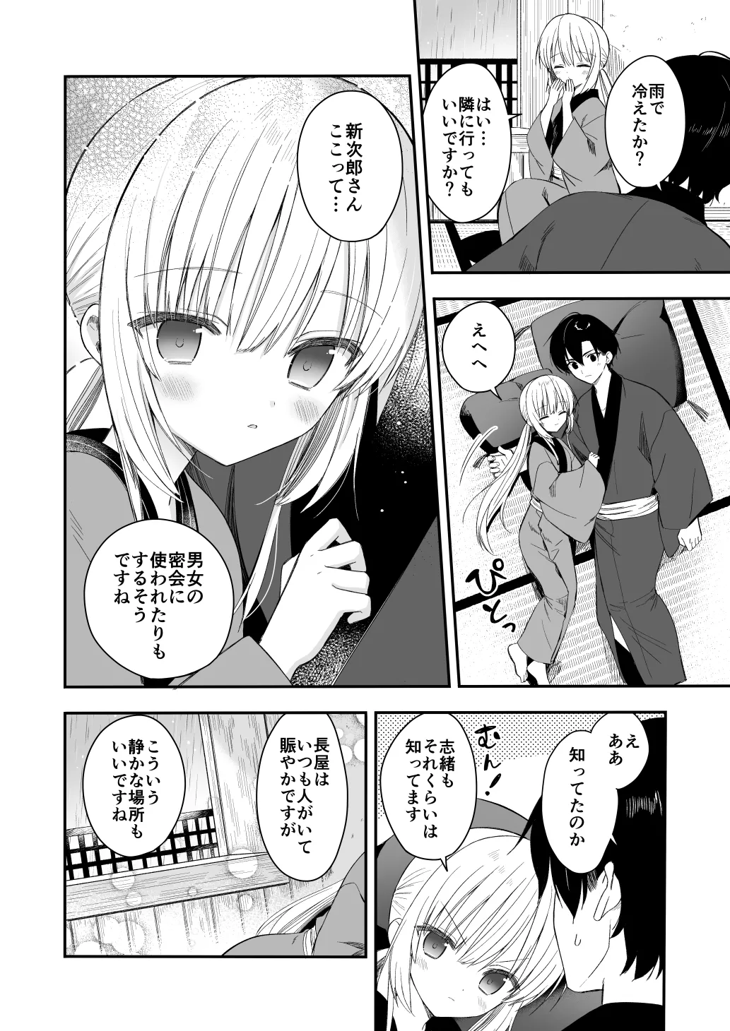 長屋暮らし、幼な妻2 つゆのあとさき、夫婦の事情 Page.21
