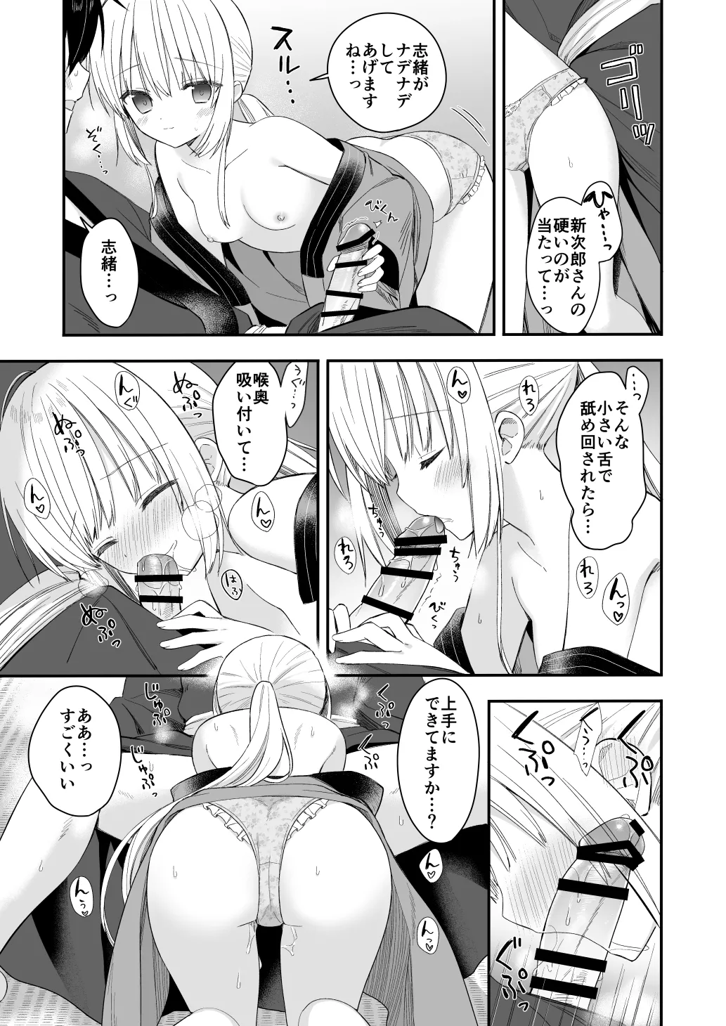 長屋暮らし、幼な妻2 つゆのあとさき、夫婦の事情 Page.24