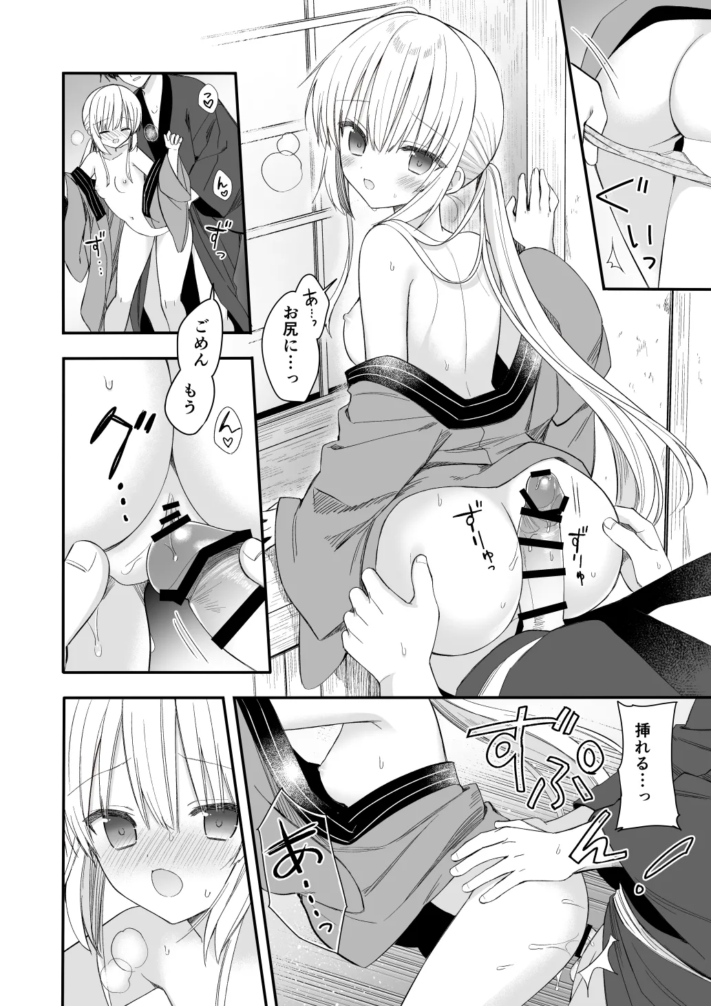 長屋暮らし、幼な妻2 つゆのあとさき、夫婦の事情 Page.25