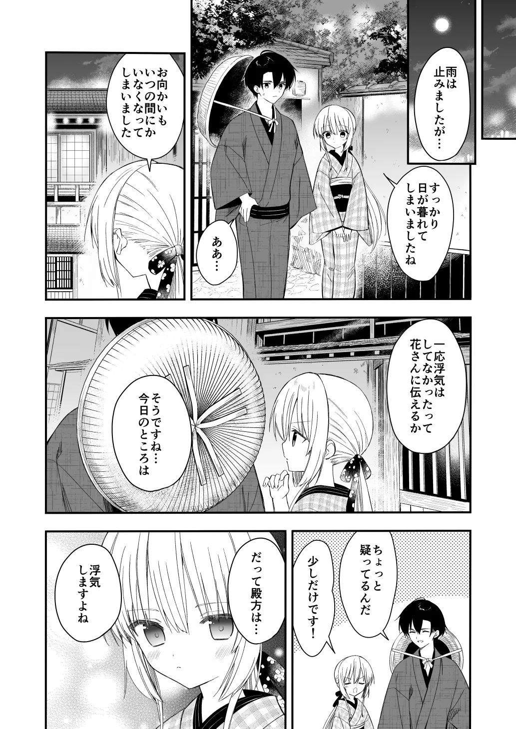 長屋暮らし、幼な妻2 つゆのあとさき、夫婦の事情 Page.29