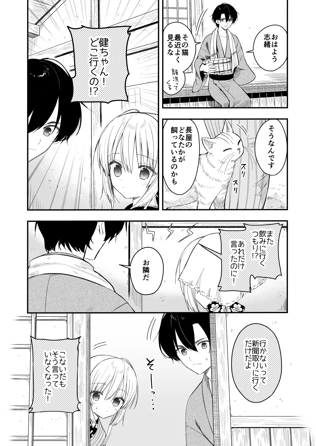 長屋暮らし、幼な妻2 つゆのあとさき、夫婦の事情 Page.3