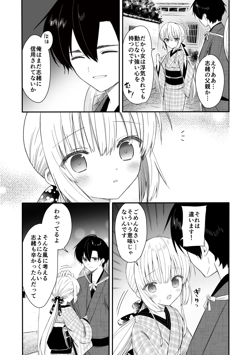長屋暮らし、幼な妻2 つゆのあとさき、夫婦の事情 Page.30