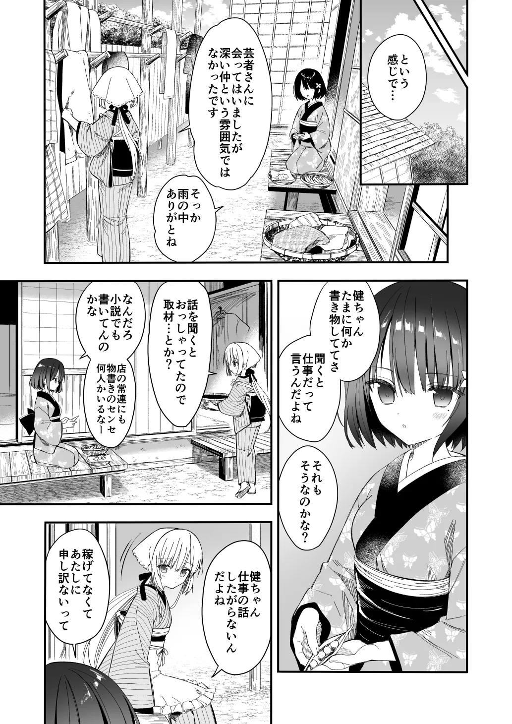長屋暮らし、幼な妻2 つゆのあとさき、夫婦の事情 Page.32