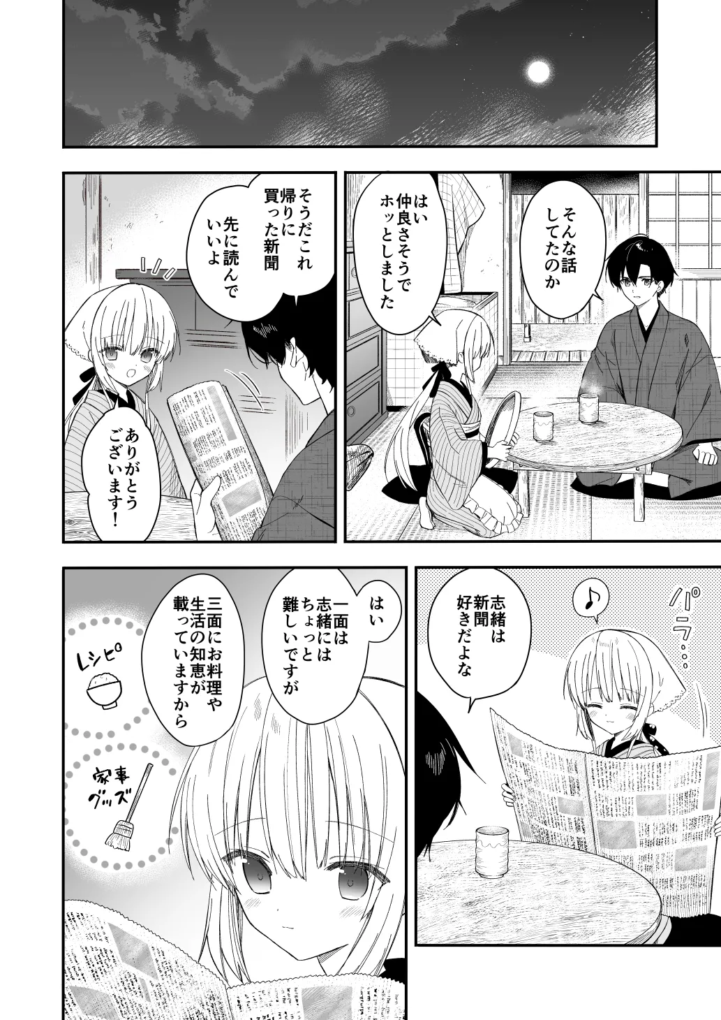 長屋暮らし、幼な妻2 つゆのあとさき、夫婦の事情 Page.35