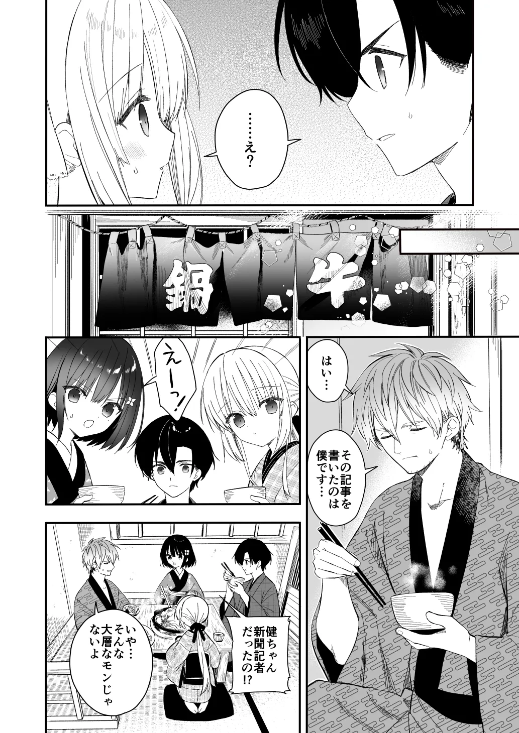 長屋暮らし、幼な妻2 つゆのあとさき、夫婦の事情 Page.37