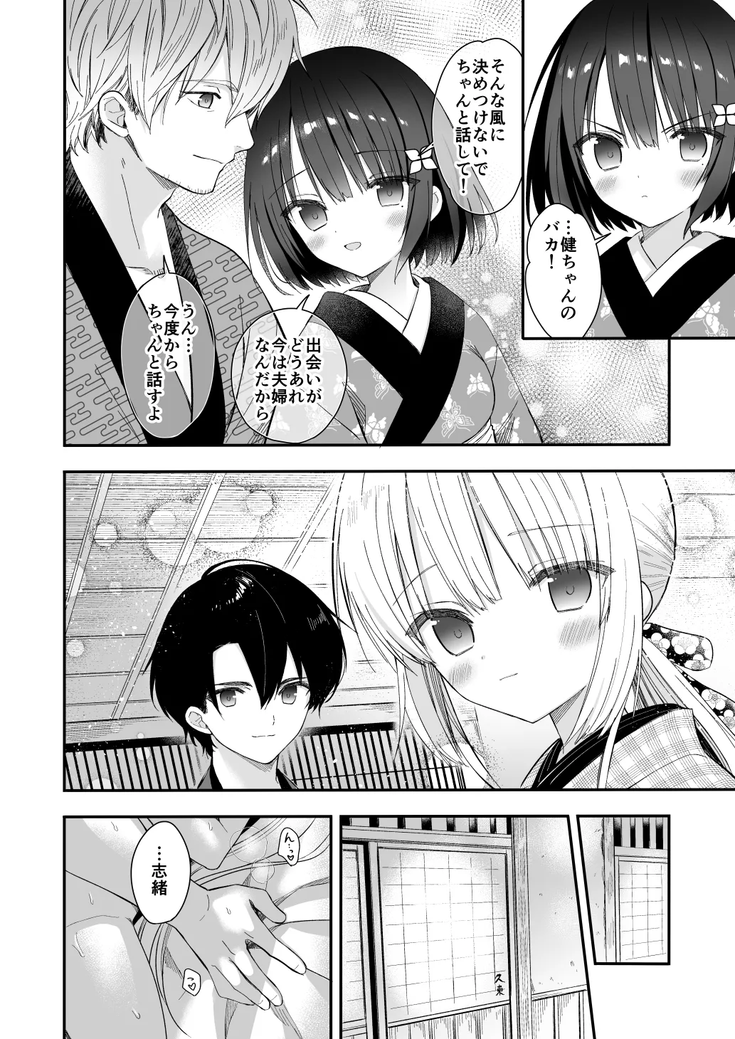 長屋暮らし、幼な妻2 つゆのあとさき、夫婦の事情 Page.39