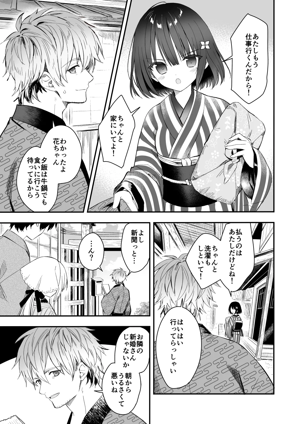 長屋暮らし、幼な妻2 つゆのあとさき、夫婦の事情 Page.4