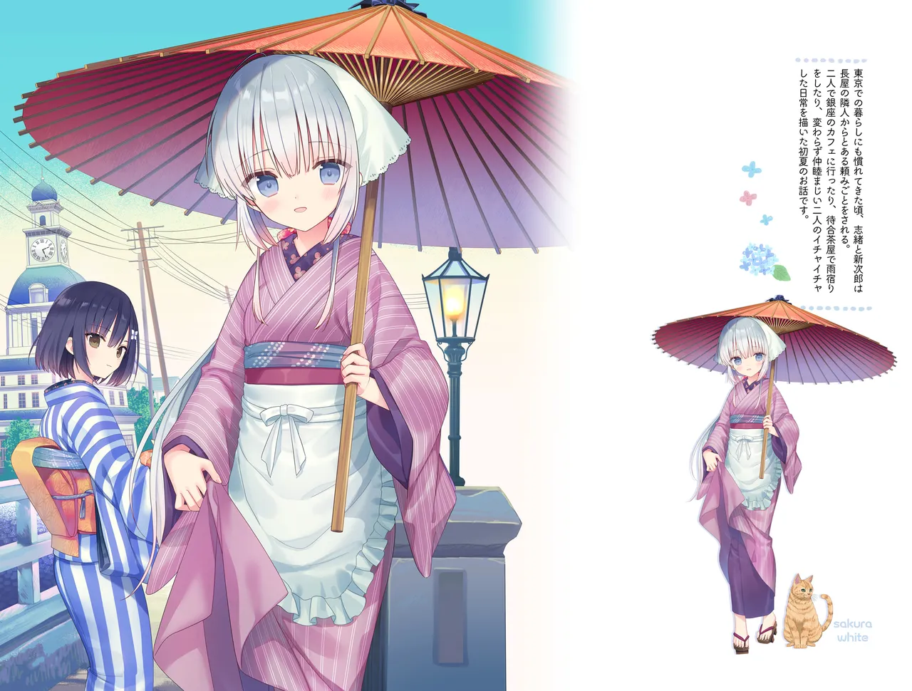 長屋暮らし、幼な妻2 つゆのあとさき、夫婦の事情 Page.48