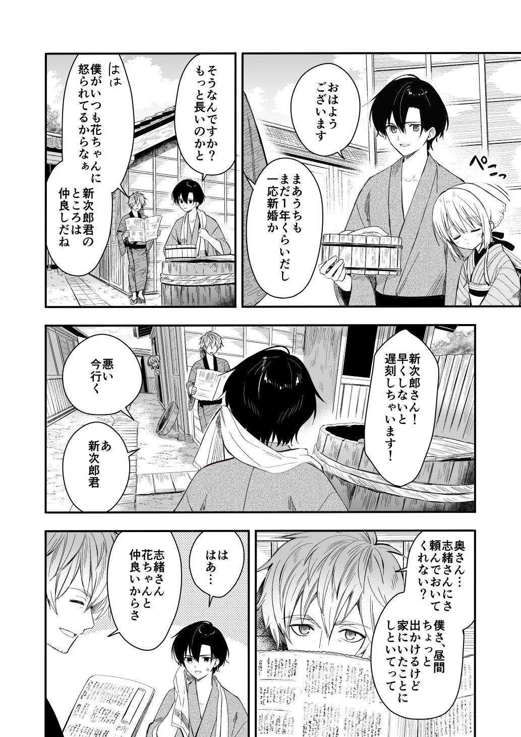 長屋暮らし、幼な妻2 つゆのあとさき、夫婦の事情 Page.5
