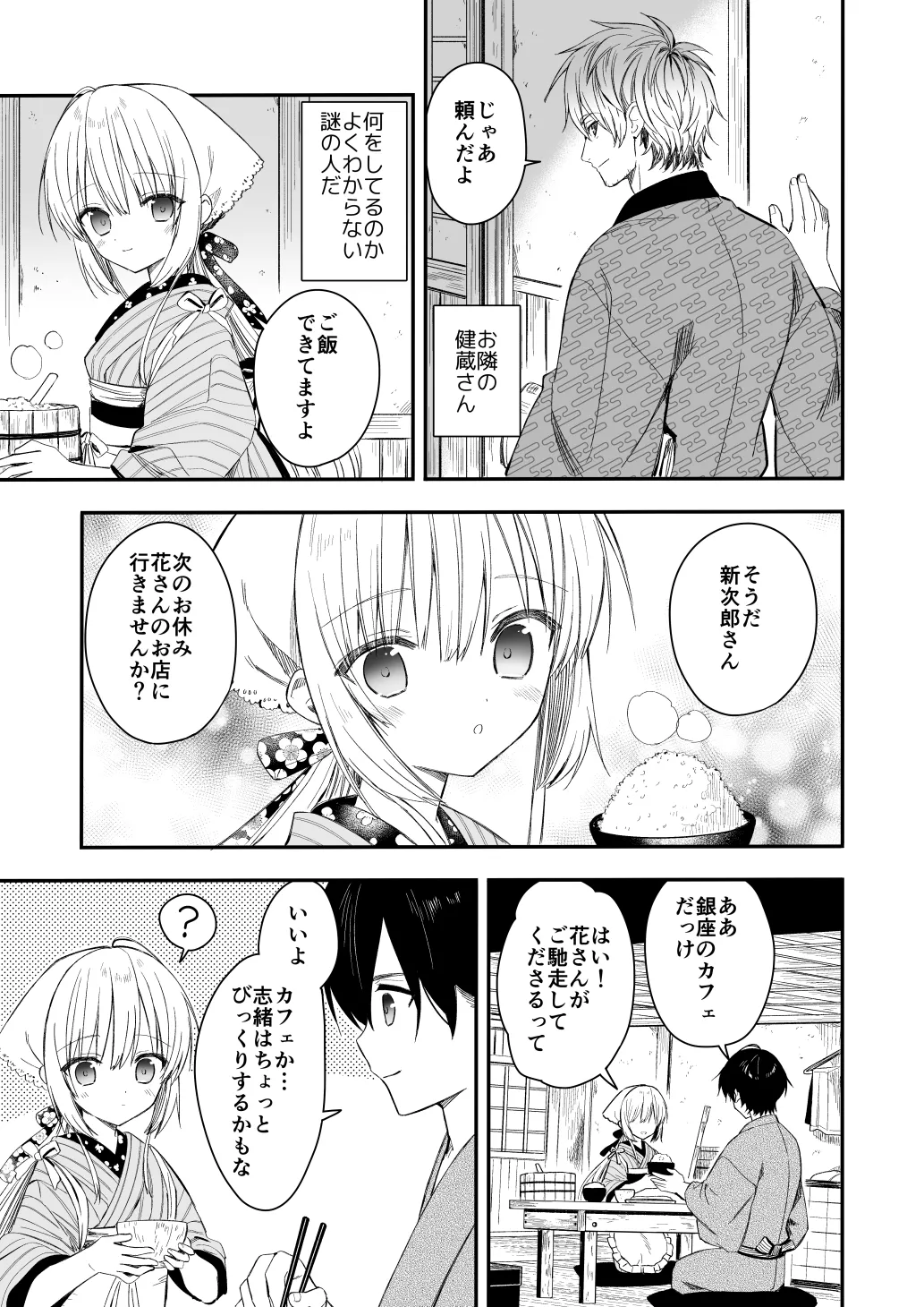 長屋暮らし、幼な妻2 つゆのあとさき、夫婦の事情 Page.6