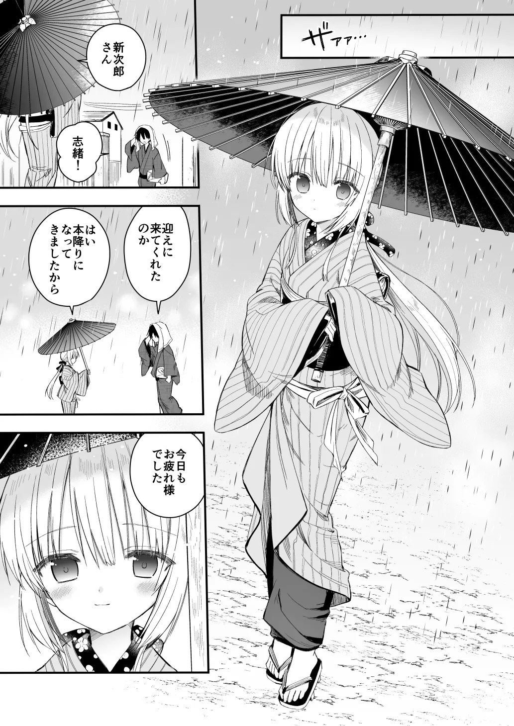 長屋暮らし、幼な妻2 つゆのあとさき、夫婦の事情 Page.8