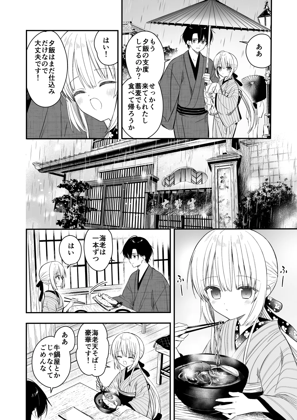 長屋暮らし、幼な妻2 つゆのあとさき、夫婦の事情 Page.9