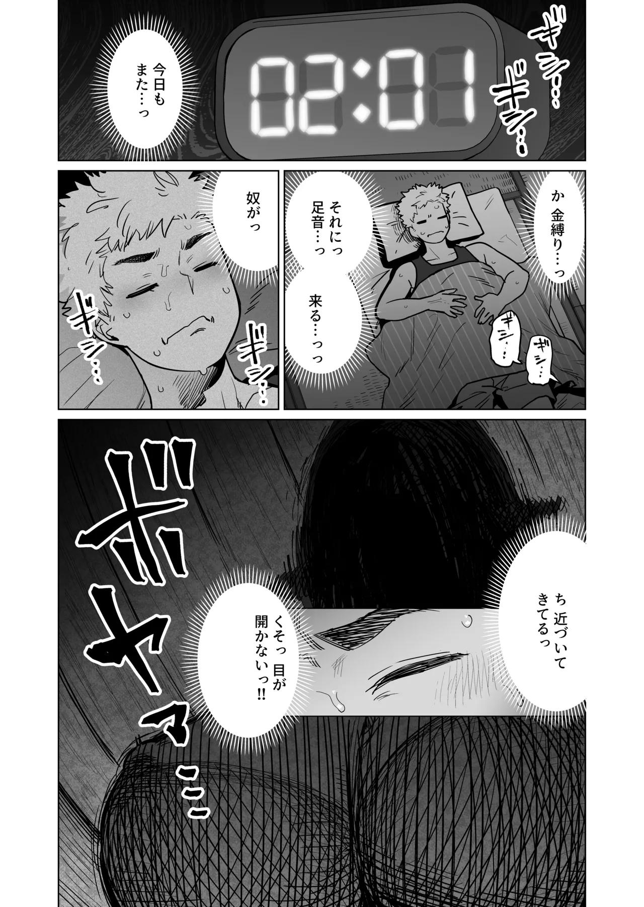 夜な夜な起こっているこの霊現象はお隣さんのぽっちゃり無口エルフさんのせいではない Page.2