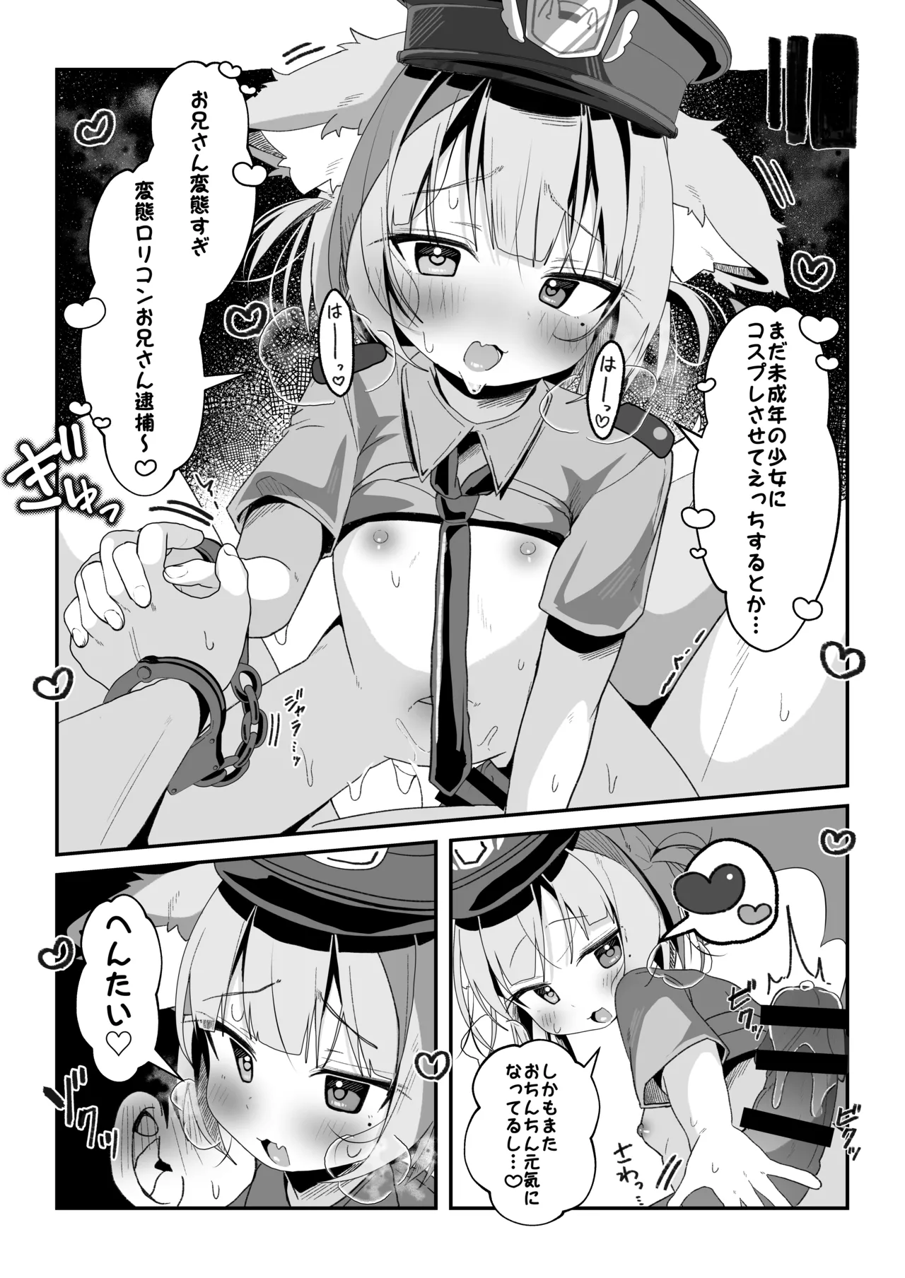 最推しケモ耳少女のコスプレ調教日記 Page.10