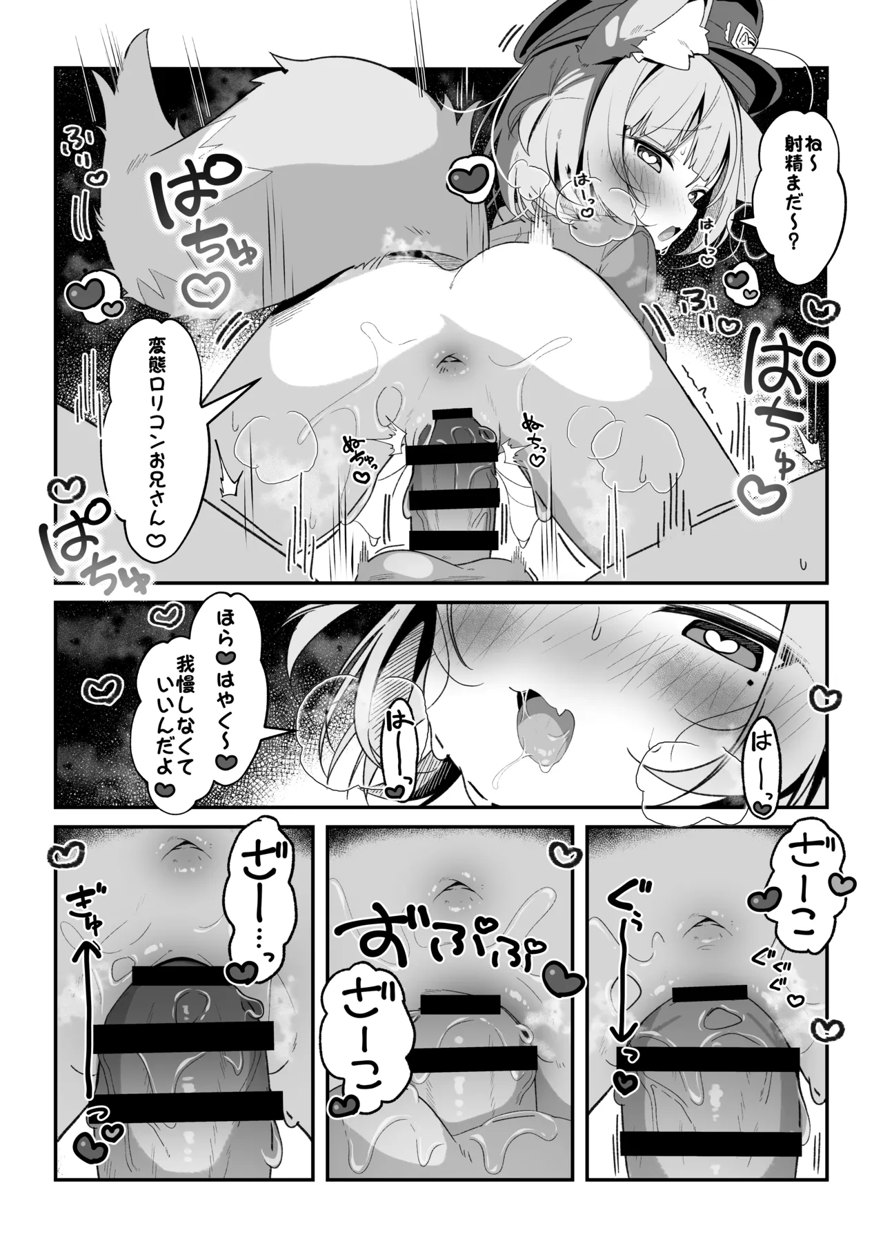 最推しケモ耳少女のコスプレ調教日記 Page.11