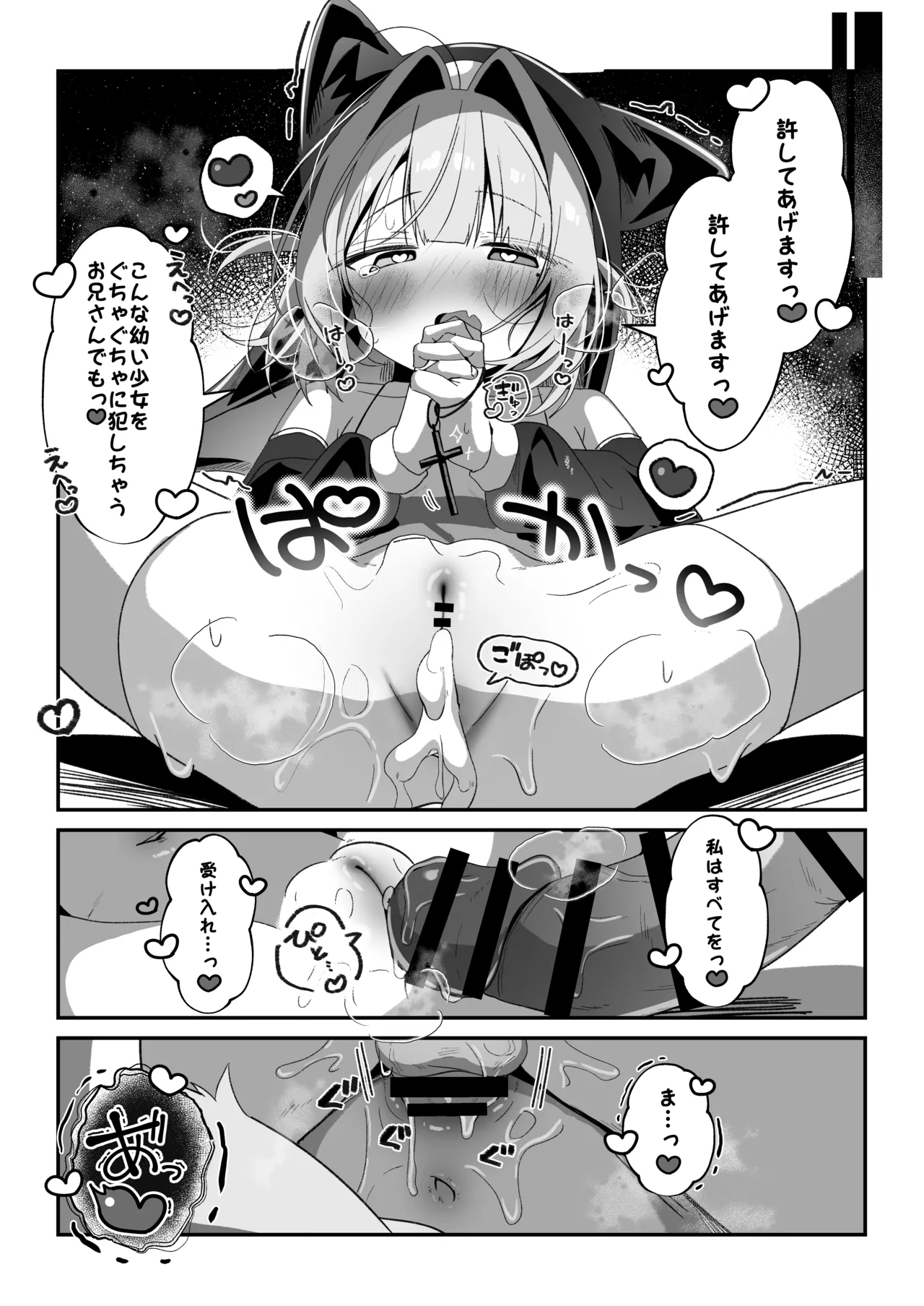 最推しケモ耳少女のコスプレ調教日記 Page.14