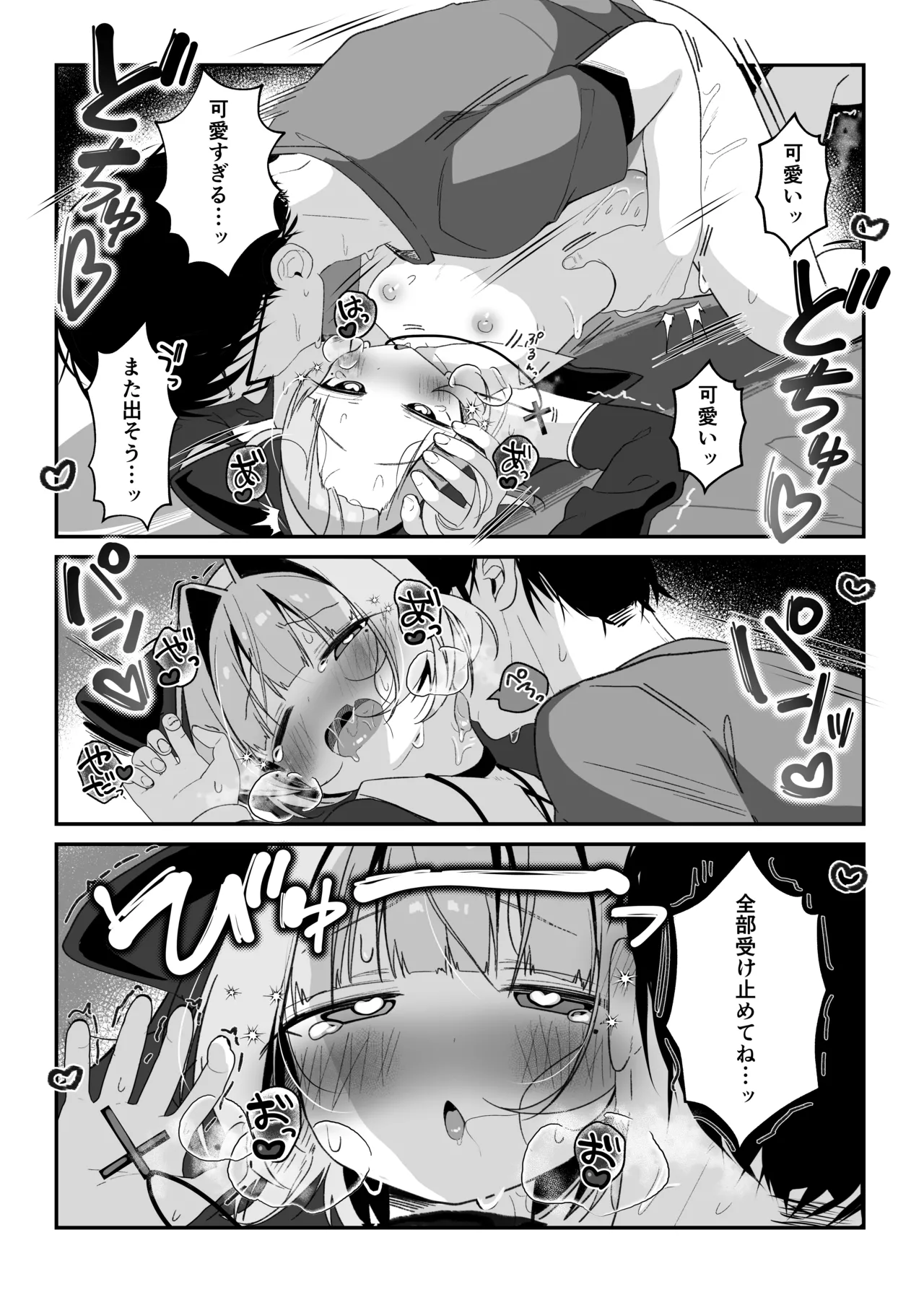 最推しケモ耳少女のコスプレ調教日記 Page.15