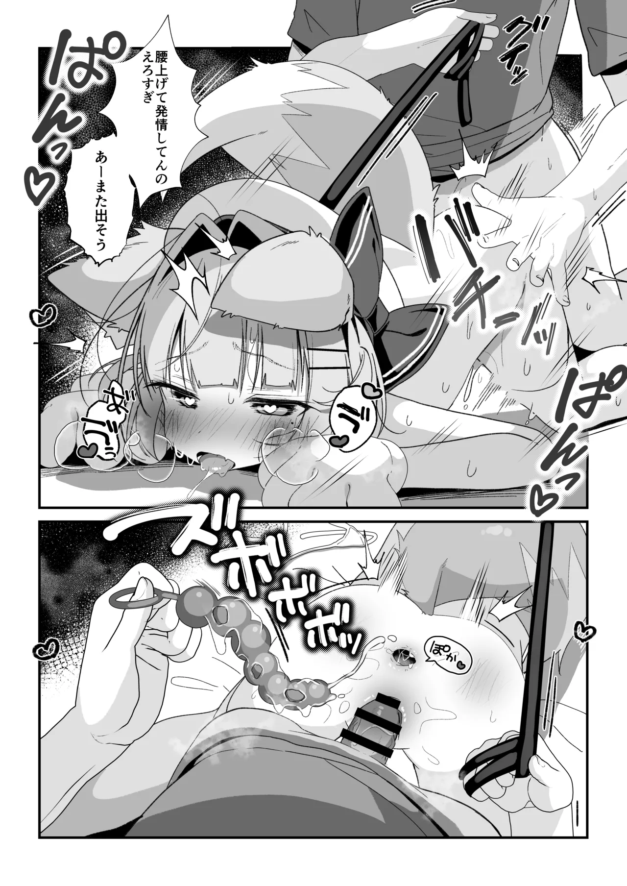 最推しケモ耳少女のコスプレ調教日記 Page.19