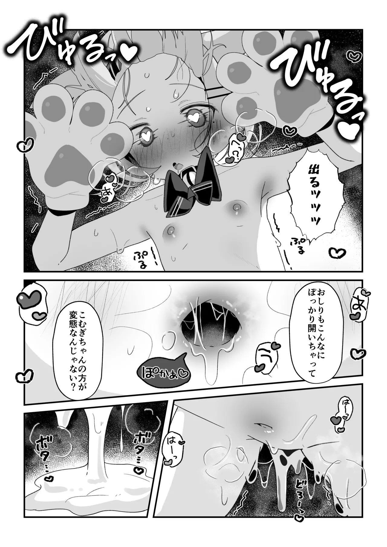 最推しケモ耳少女のコスプレ調教日記 Page.20