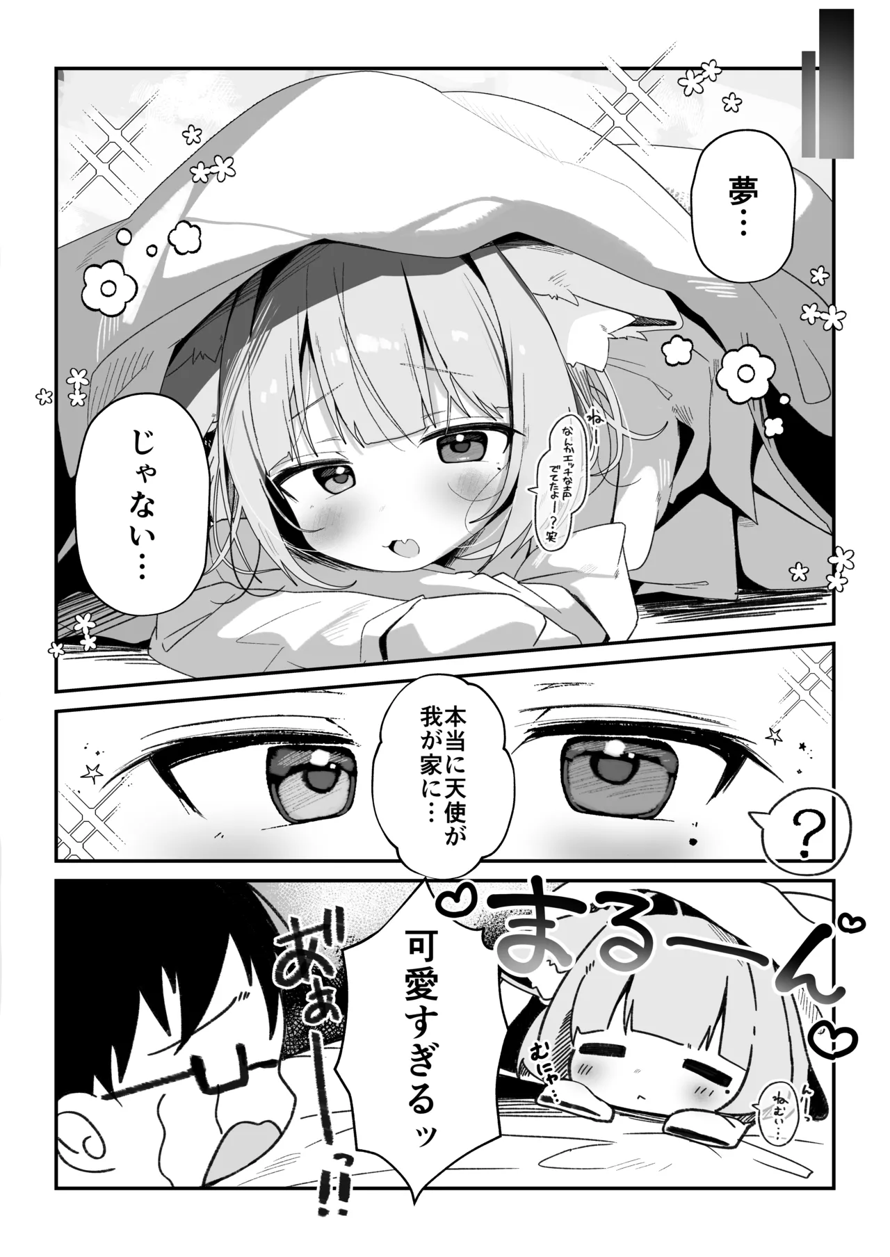 最推しケモ耳少女のコスプレ調教日記 Page.3