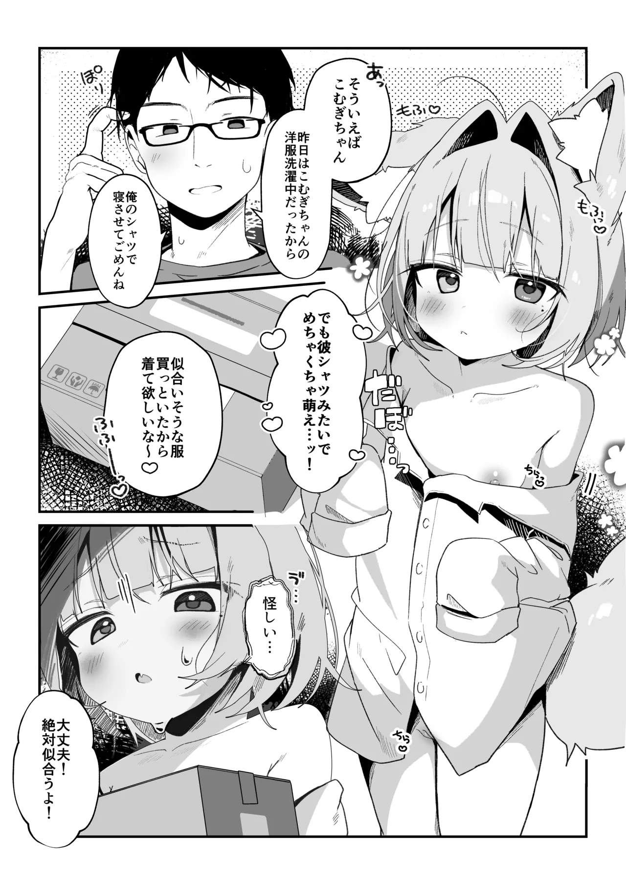 最推しケモ耳少女のコスプレ調教日記 Page.4
