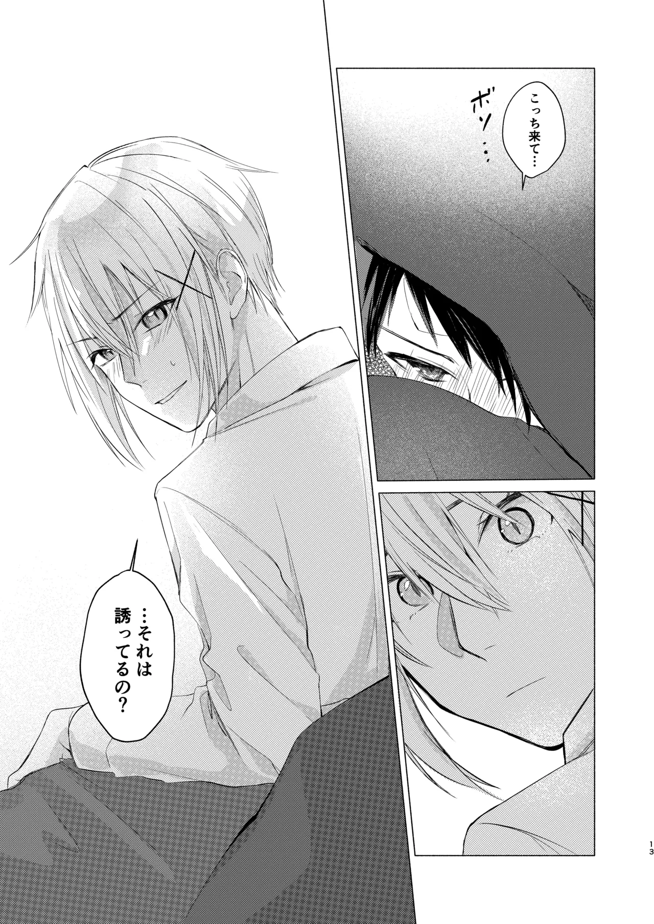 風邪を引きまして。 Page.11