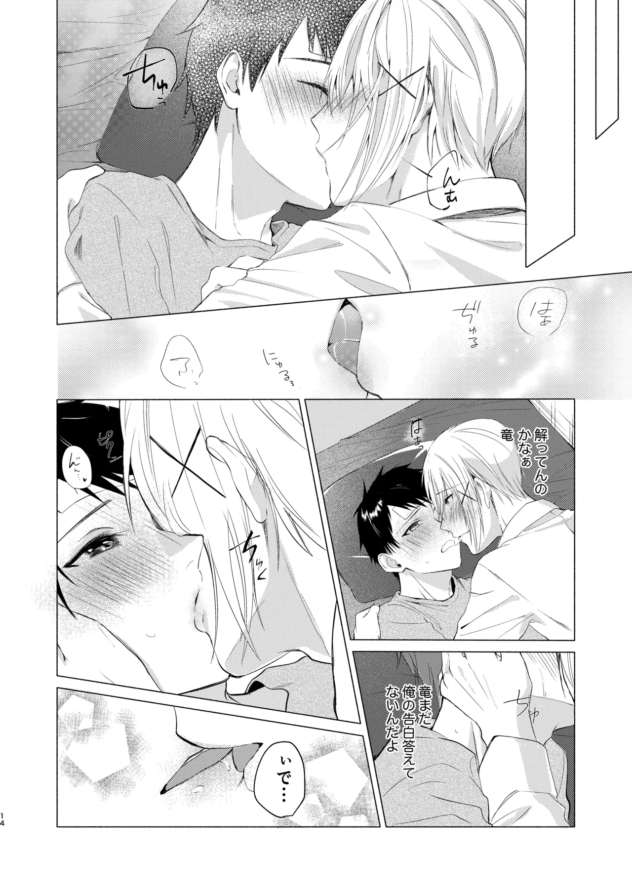 風邪を引きまして。 Page.12