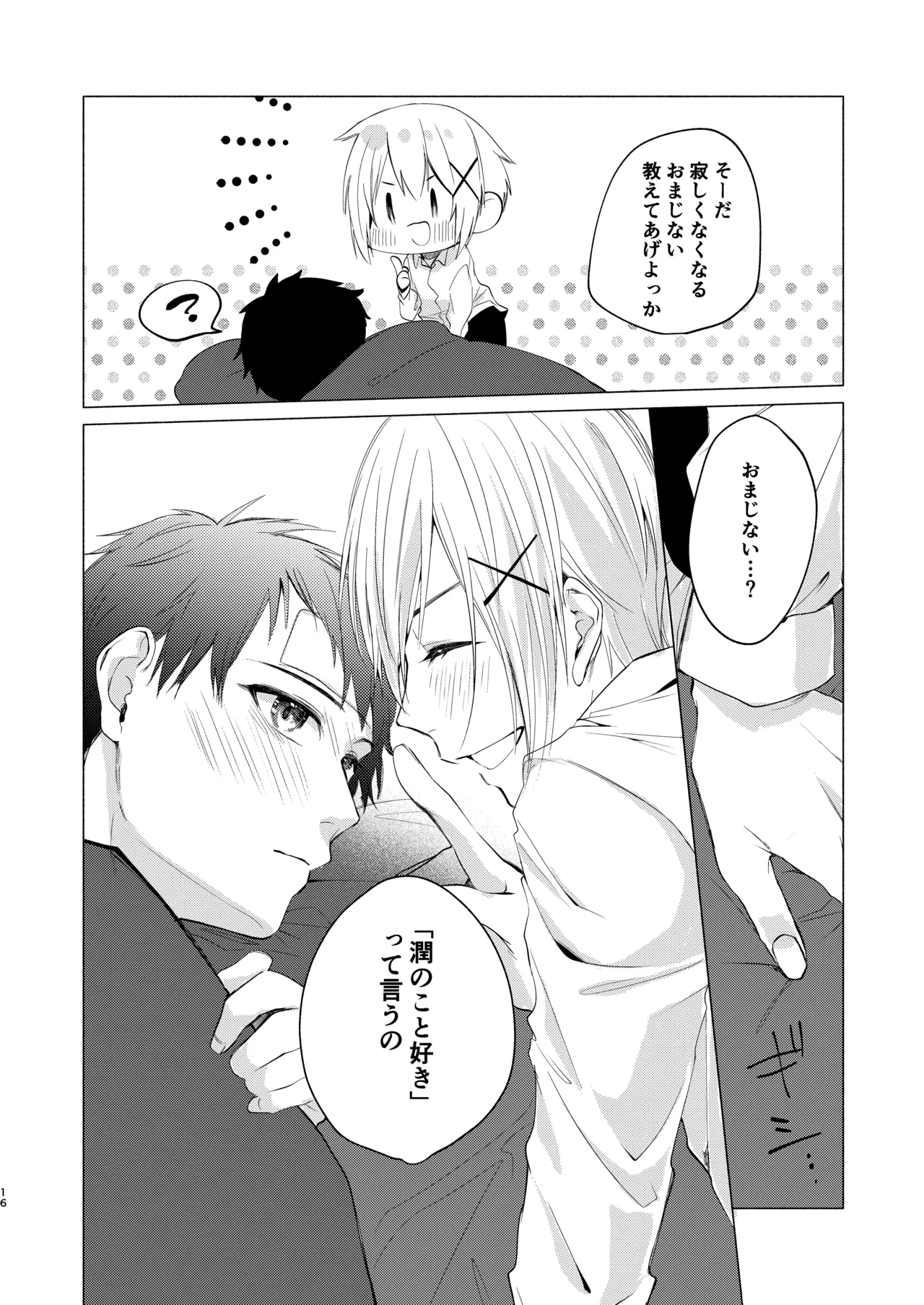 風邪を引きまして。 Page.14