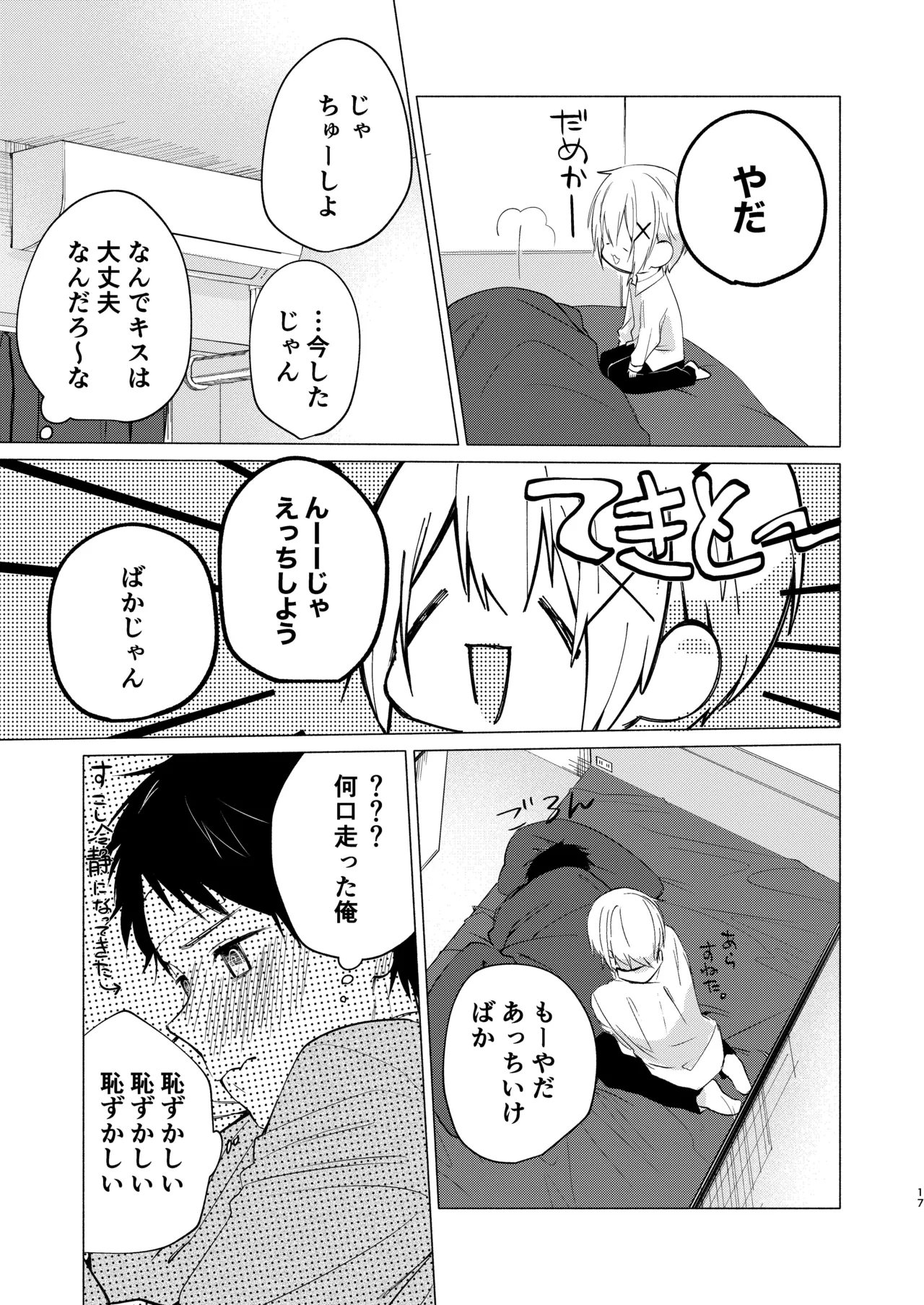 風邪を引きまして。 Page.15