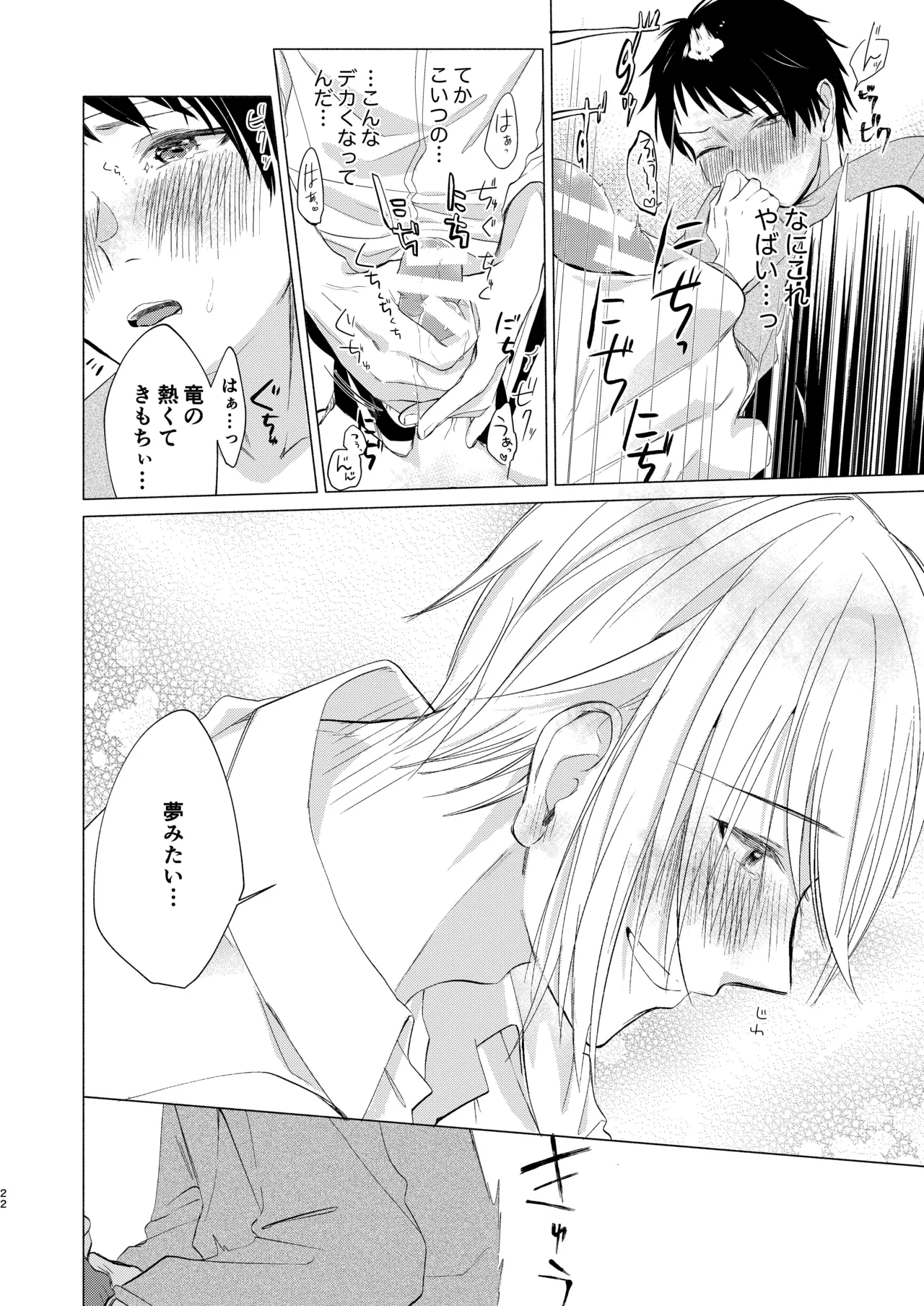 風邪を引きまして。 Page.20