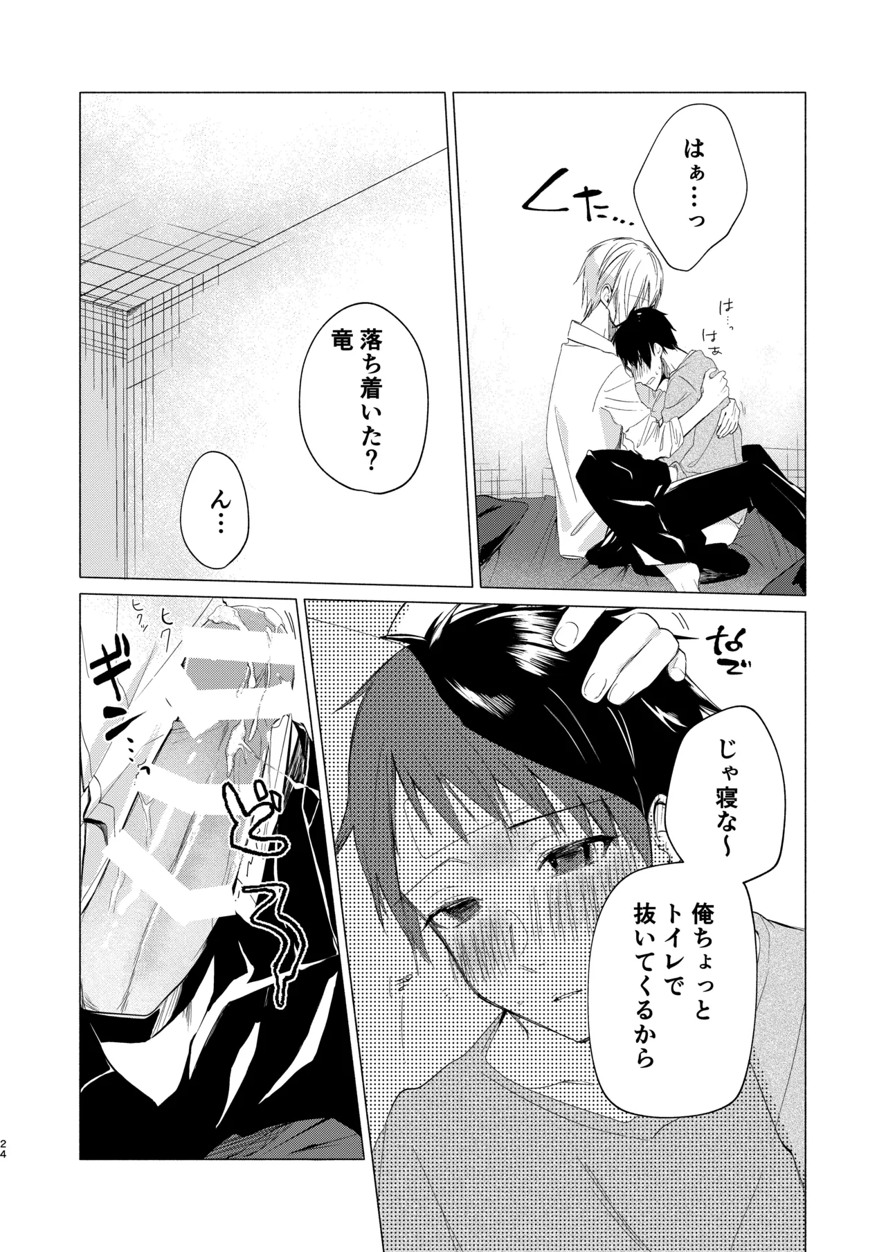 風邪を引きまして。 Page.22