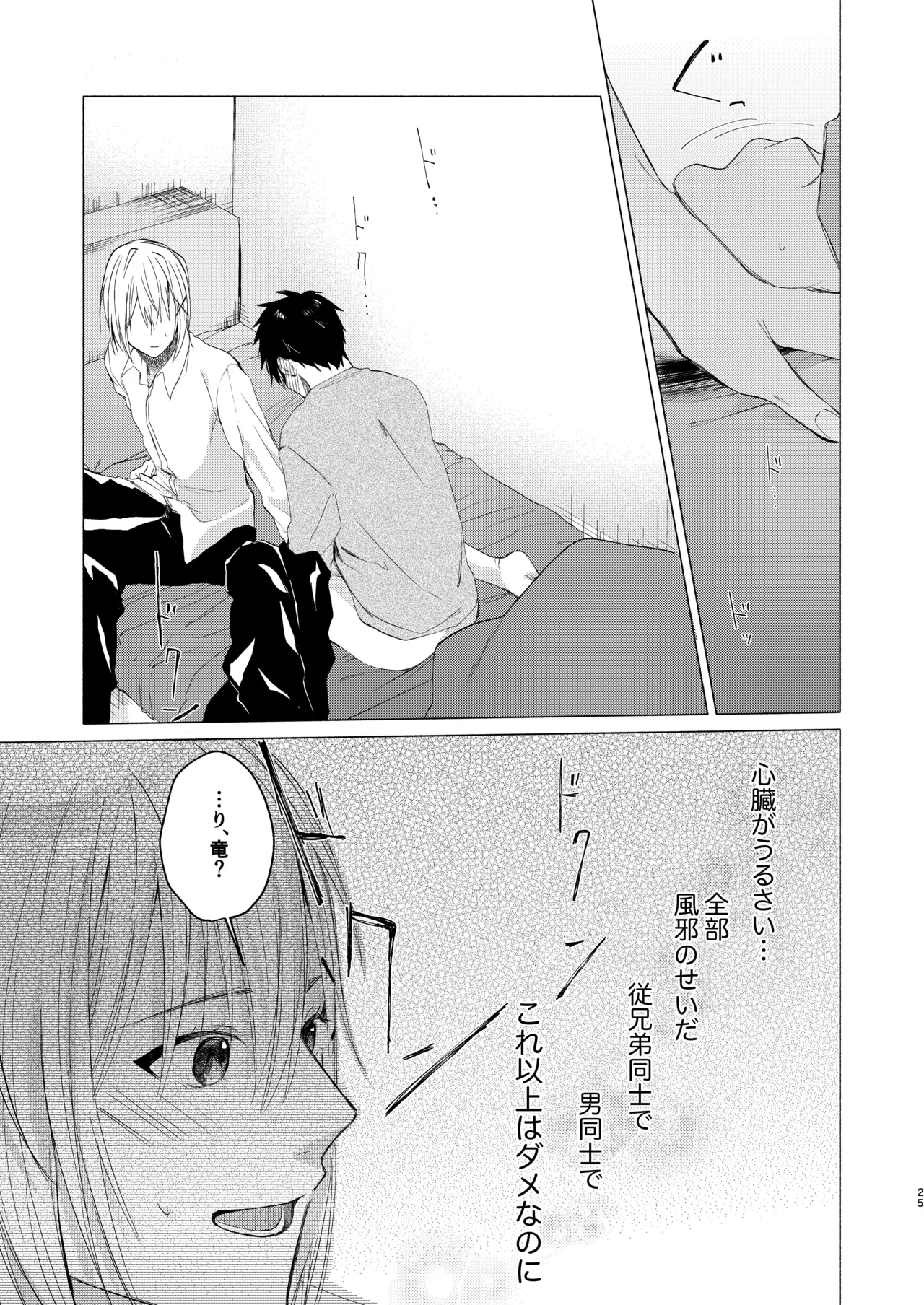 風邪を引きまして。 Page.23