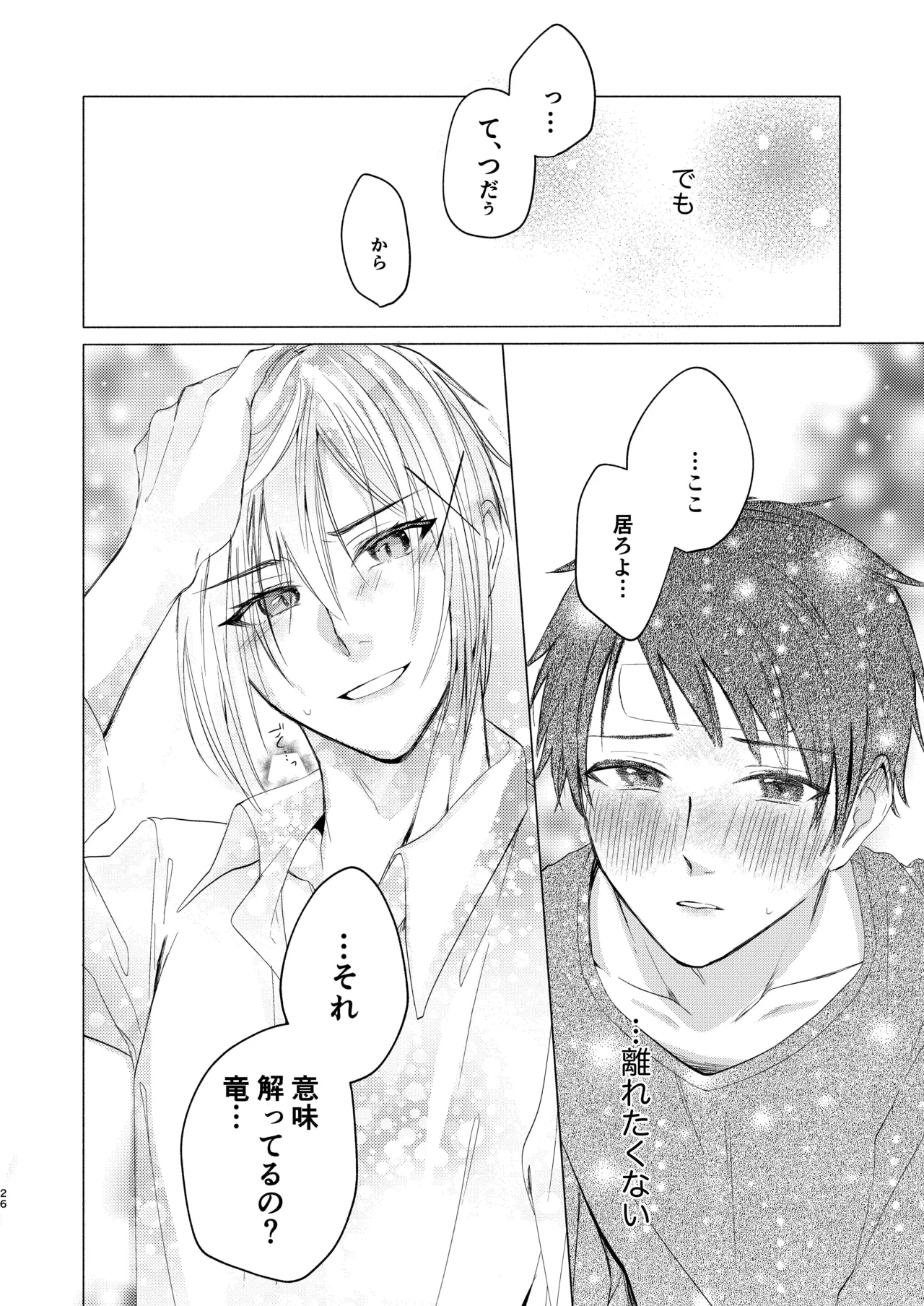 風邪を引きまして。 Page.24