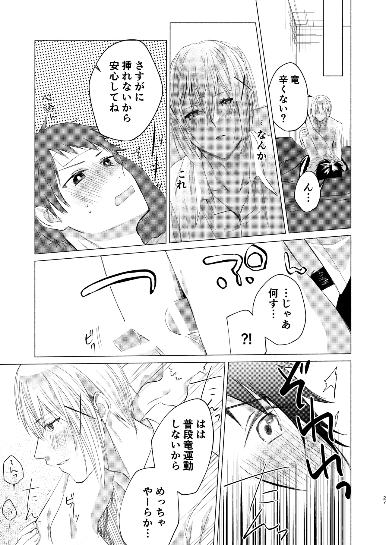 風邪を引きまして。 Page.25