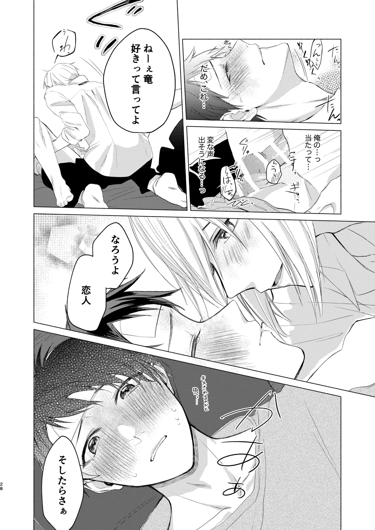 風邪を引きまして。 Page.26