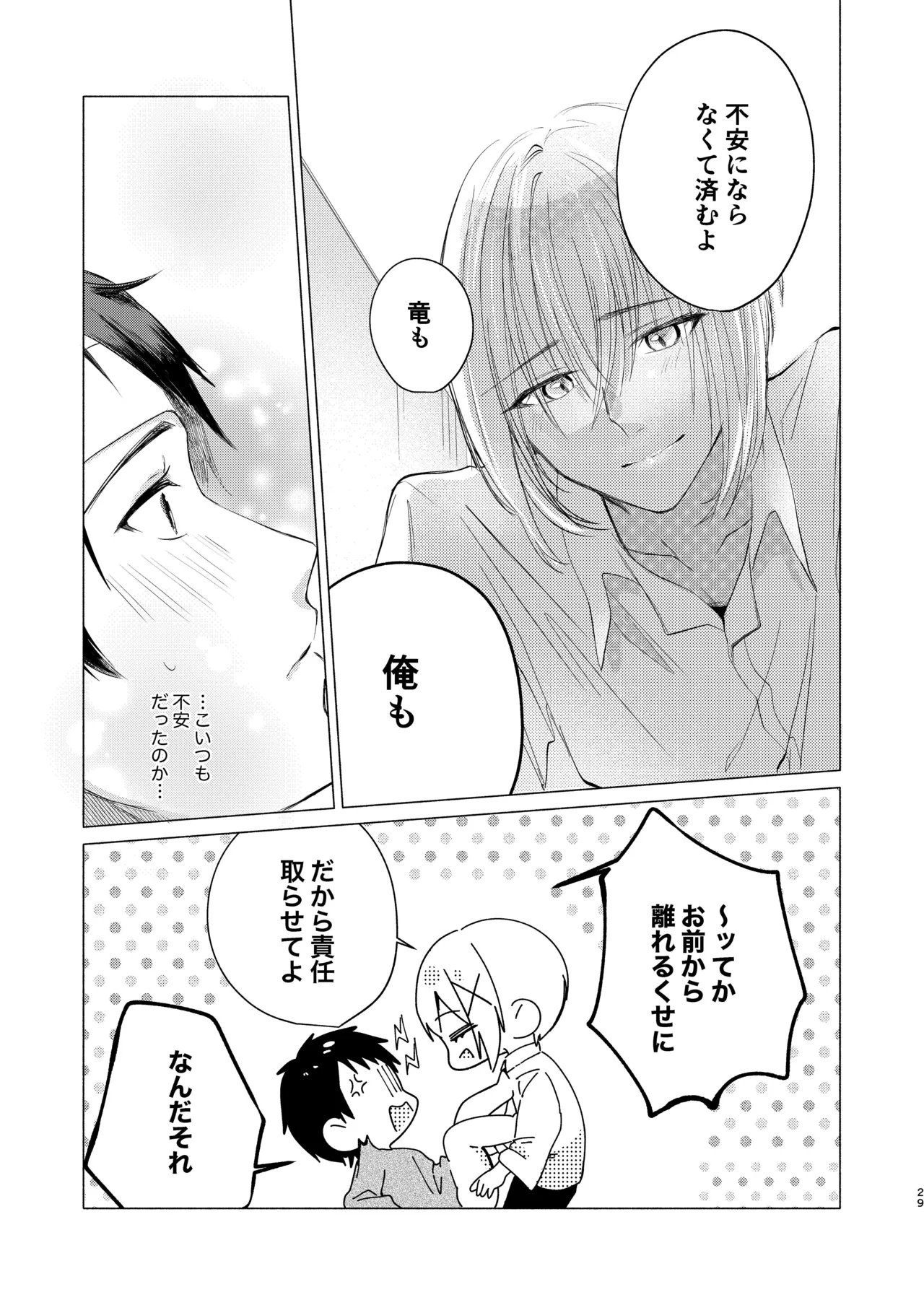 風邪を引きまして。 Page.27