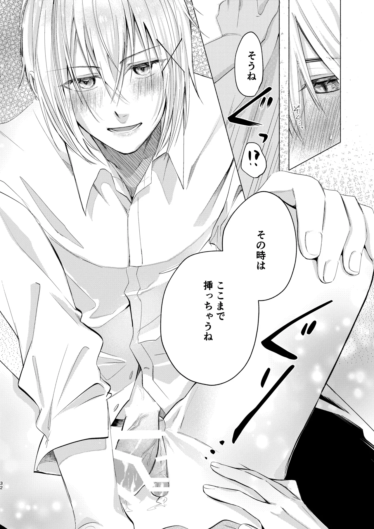 風邪を引きまして。 Page.30