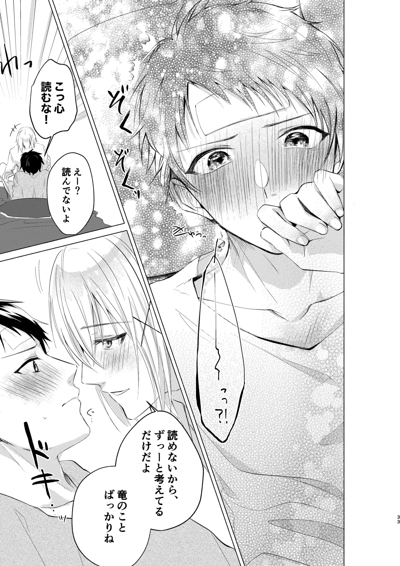 風邪を引きまして。 Page.31