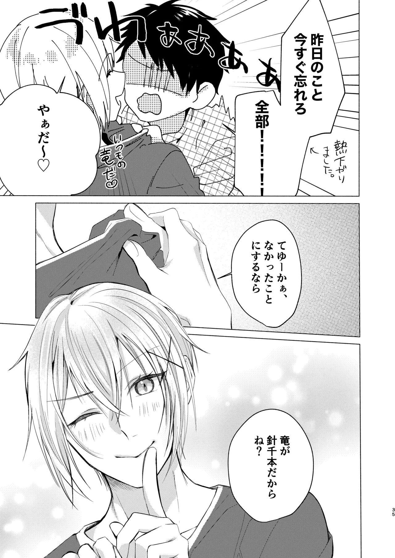 風邪を引きまして。 Page.33