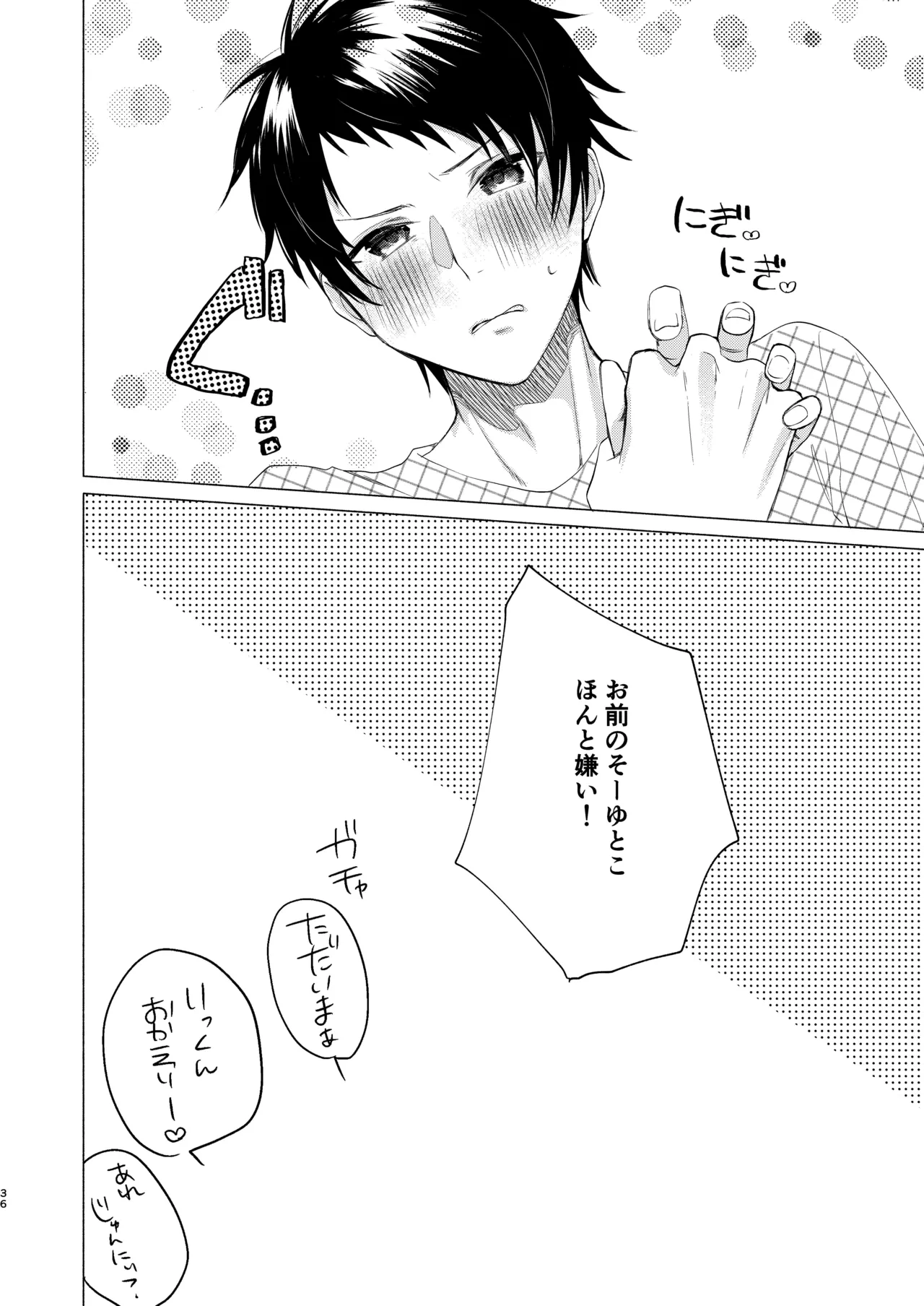 風邪を引きまして。 Page.34