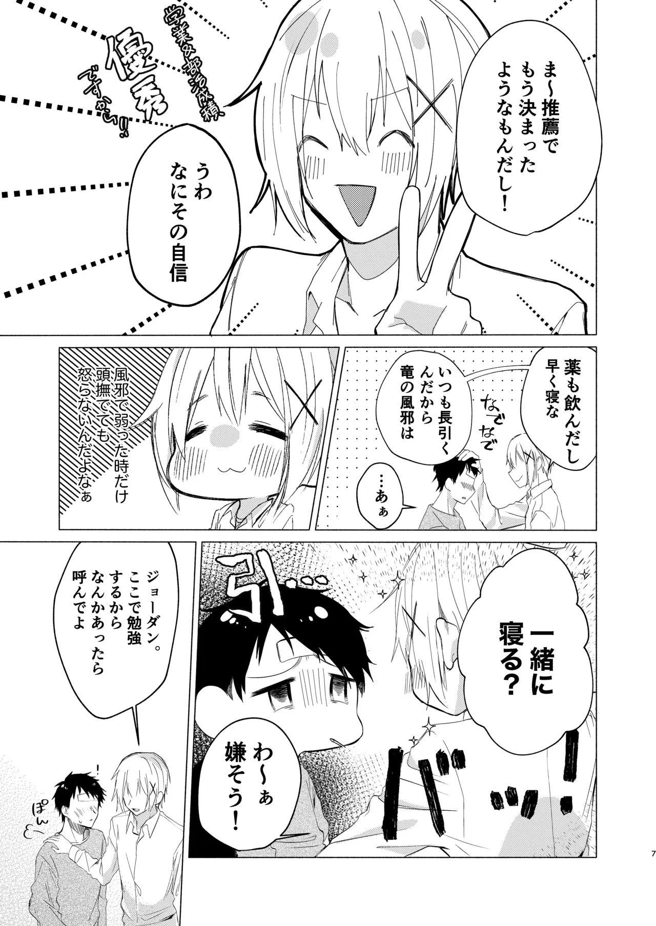 風邪を引きまして。 Page.5